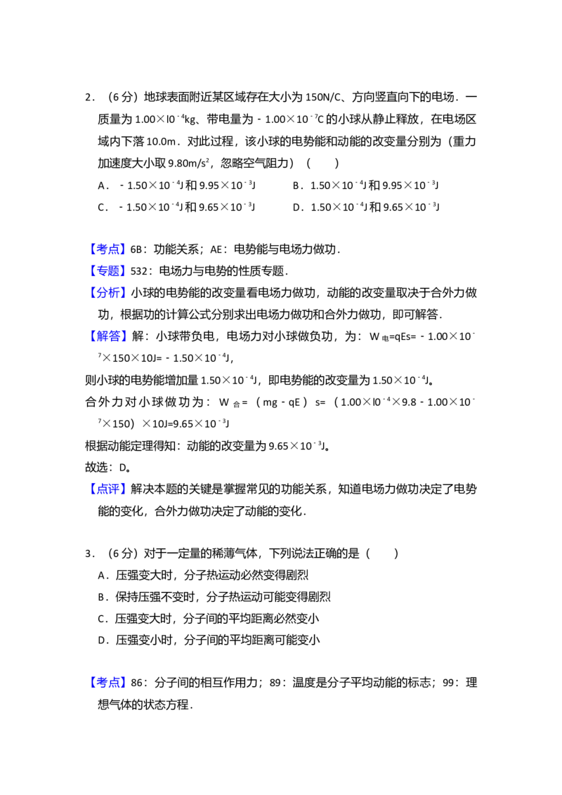 2014年全国统一高考物理试卷（大纲卷）（解析版）_全国卷+地方卷_4.物理_1.物理高考真题试卷_2008-2020年_全国卷物理_全国统一高考物理（新课标ⅱ）08-21_A4word版