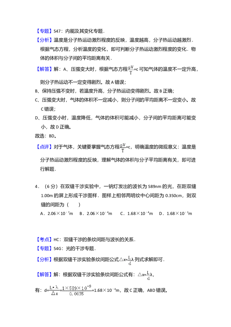 2014年全国统一高考物理试卷（大纲卷）（解析版）_全国卷+地方卷_4.物理_1.物理高考真题试卷_2008-2020年_全国卷物理_全国统一高考物理（新课标ⅱ）08-21_A4word版