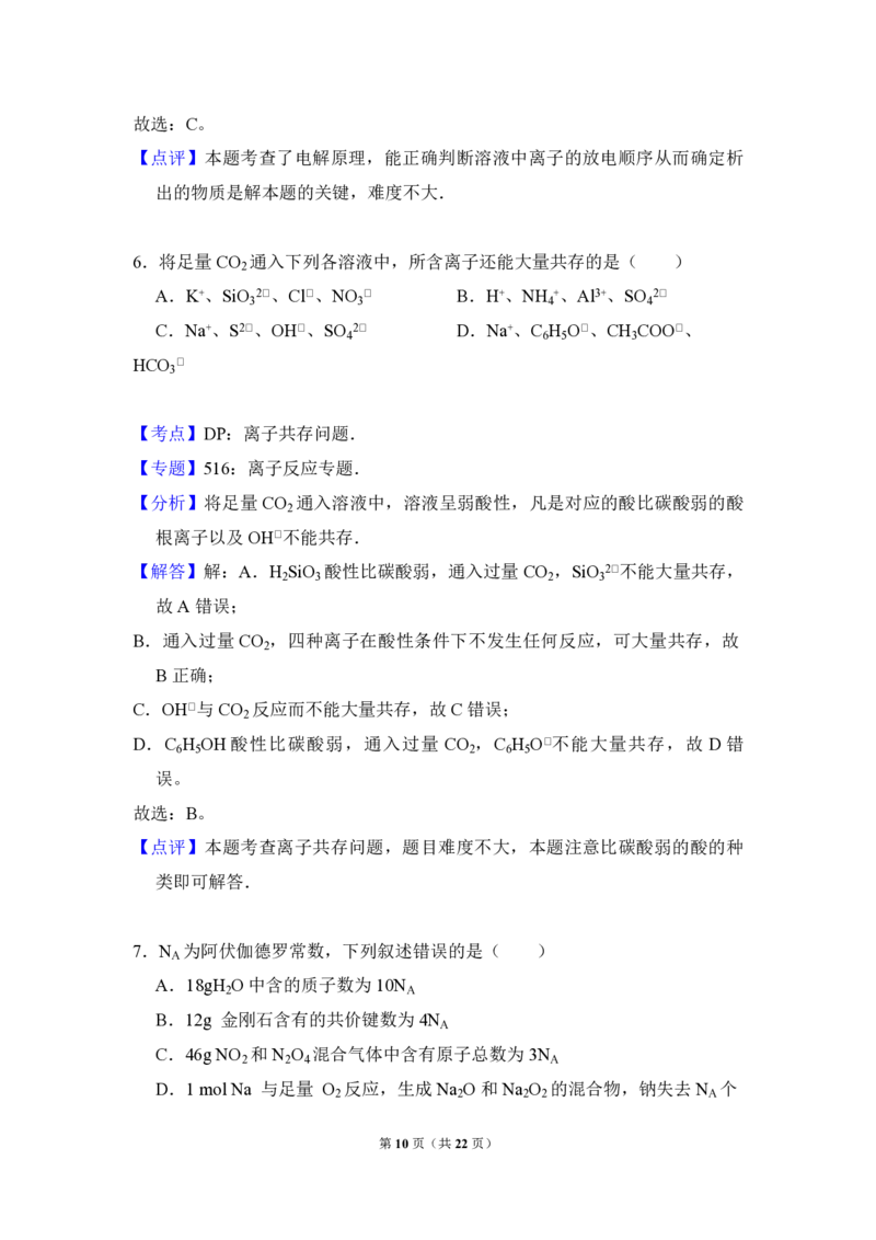 2011年全国统一高考化学试卷（全国卷Ⅰ）（解析版）_全国卷+地方卷_5.化学_1.化学高考真题试卷_2008-2020年_全国卷_全国统一高考化学（新课标ⅰ）2008-2021_A4word版_PDF版（赠送）