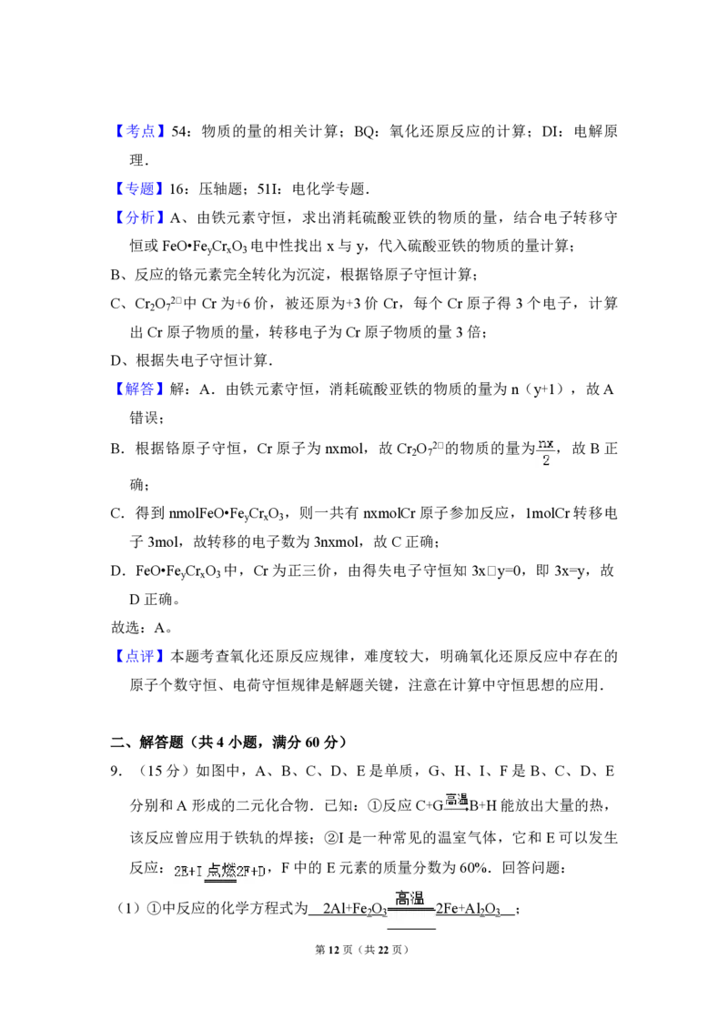 2011年全国统一高考化学试卷（全国卷Ⅰ）（解析版）_全国卷+地方卷_5.化学_1.化学高考真题试卷_2008-2020年_全国卷_全国统一高考化学（新课标ⅰ）2008-2021_A4word版_PDF版（赠送）