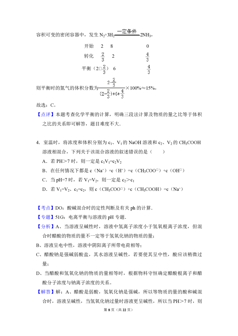 2011年全国统一高考化学试卷（全国卷Ⅰ）（解析版）_全国卷+地方卷_5.化学_1.化学高考真题试卷_2008-2020年_全国卷_全国统一高考化学（新课标ⅰ）2008-2021_A4word版_PDF版（赠送）