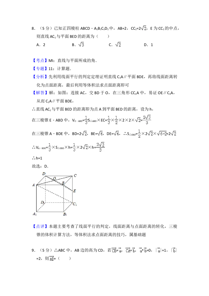 2012年全国统一高考数学试卷（文科）（大纲版）（解析版）_全国卷+地方卷_2.数学_1.数学高考真题试卷_2008-2020年_地方卷_福建高考数学07-22_A4word版