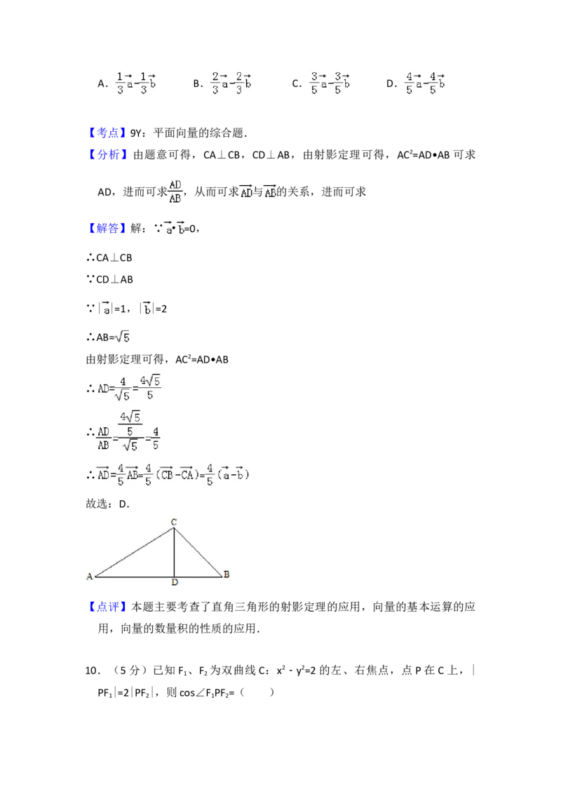 2012年全国统一高考数学试卷（文科）（大纲版）（解析版）_全国卷+地方卷_2.数学_1.数学高考真题试卷_2008-2020年_地方卷_福建高考数学07-22_A4word版