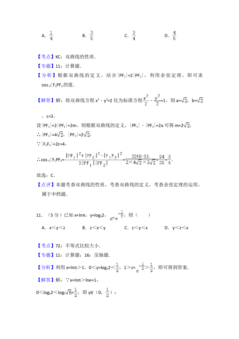 2012年全国统一高考数学试卷（文科）（大纲版）（解析版）_全国卷+地方卷_2.数学_1.数学高考真题试卷_2008-2020年_地方卷_福建高考数学07-22_A4word版