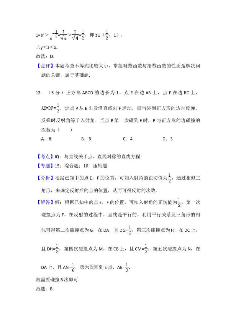 2012年全国统一高考数学试卷（文科）（大纲版）（解析版）_全国卷+地方卷_2.数学_1.数学高考真题试卷_2008-2020年_地方卷_福建高考数学07-22_A4word版