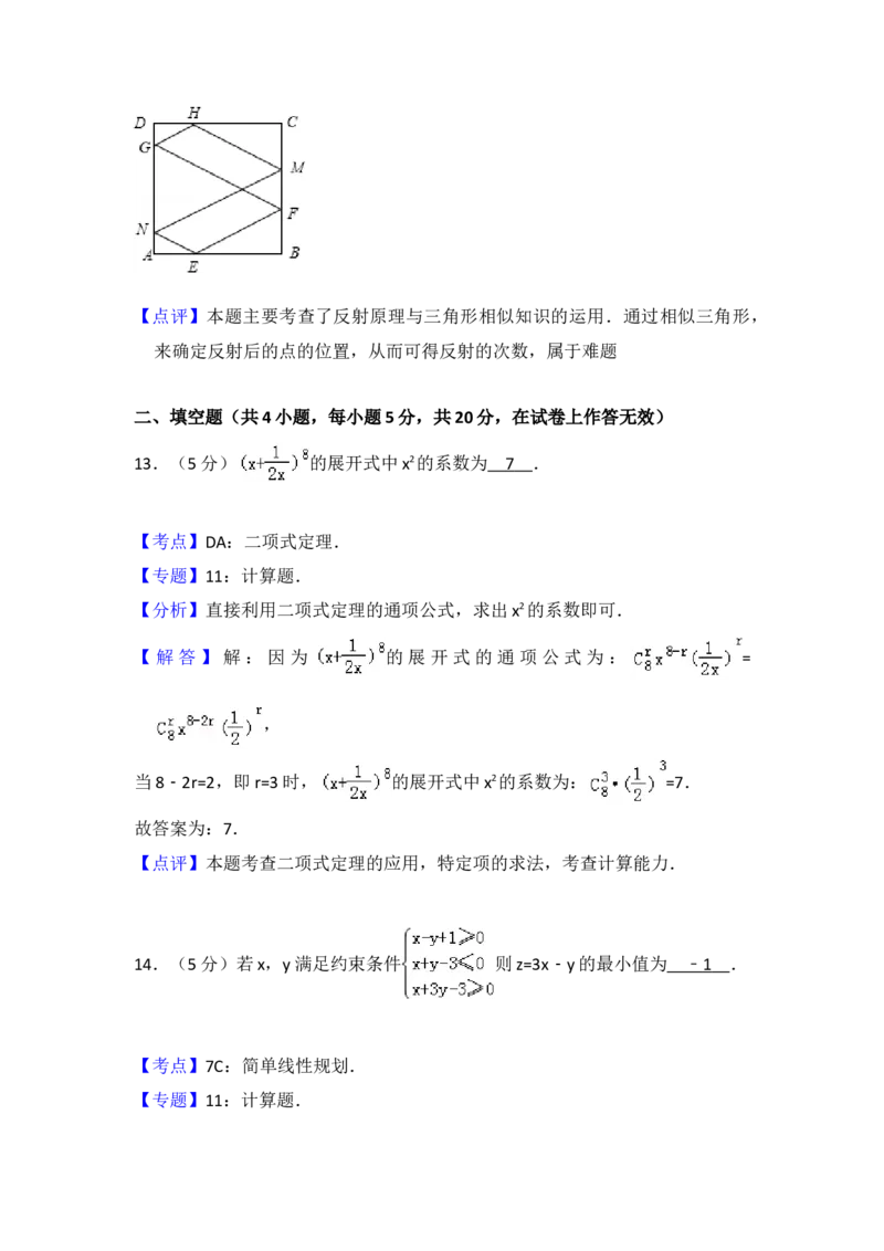2012年全国统一高考数学试卷（文科）（大纲版）（解析版）_全国卷+地方卷_2.数学_1.数学高考真题试卷_2008-2020年_地方卷_福建高考数学07-22_A4word版