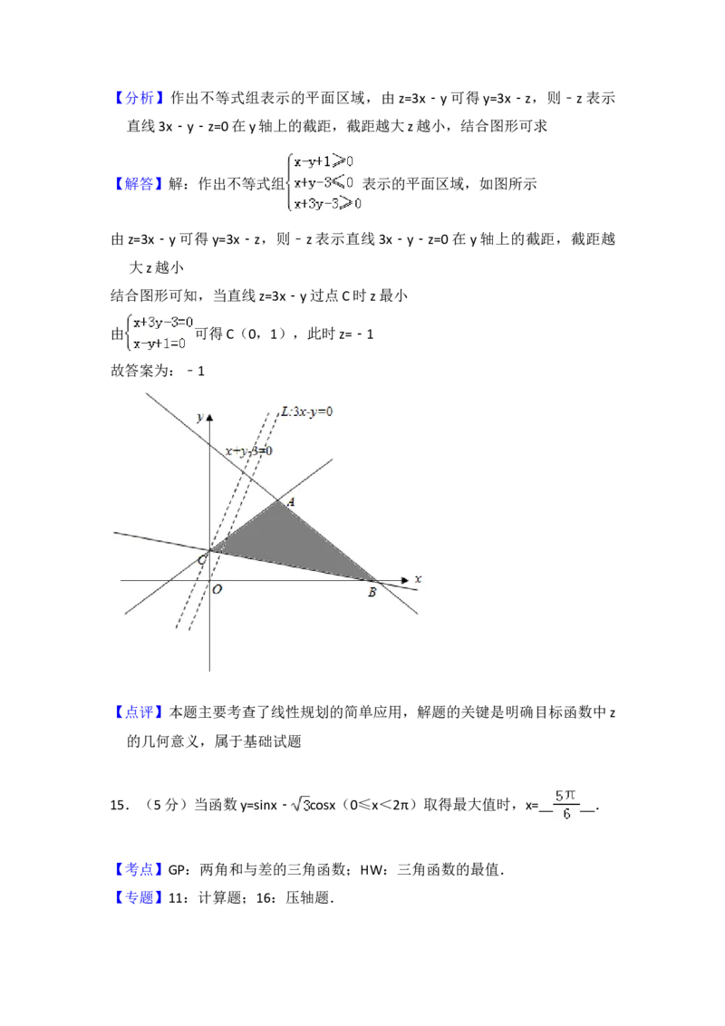 2012年全国统一高考数学试卷（文科）（大纲版）（解析版）_全国卷+地方卷_2.数学_1.数学高考真题试卷_2008-2020年_地方卷_福建高考数学07-22_A4word版