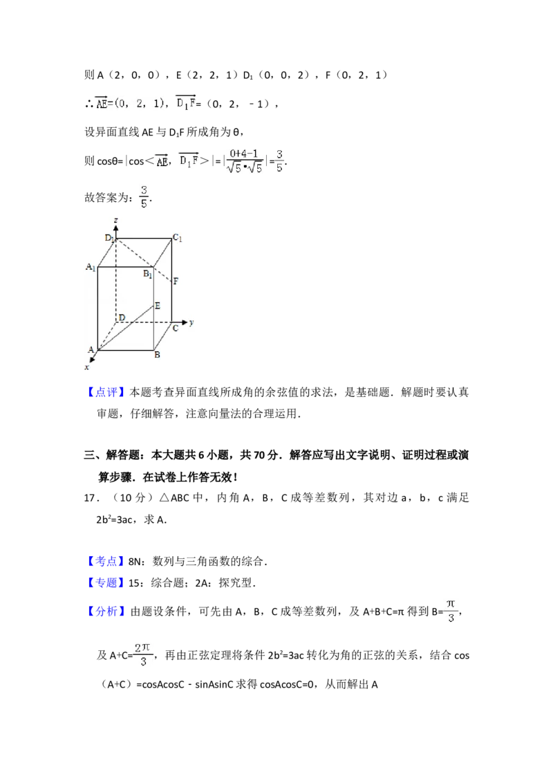 2012年全国统一高考数学试卷（文科）（大纲版）（解析版）_全国卷+地方卷_2.数学_1.数学高考真题试卷_2008-2020年_地方卷_福建高考数学07-22_A4word版