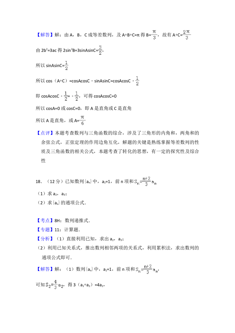 2012年全国统一高考数学试卷（文科）（大纲版）（解析版）_全国卷+地方卷_2.数学_1.数学高考真题试卷_2008-2020年_地方卷_福建高考数学07-22_A4word版
