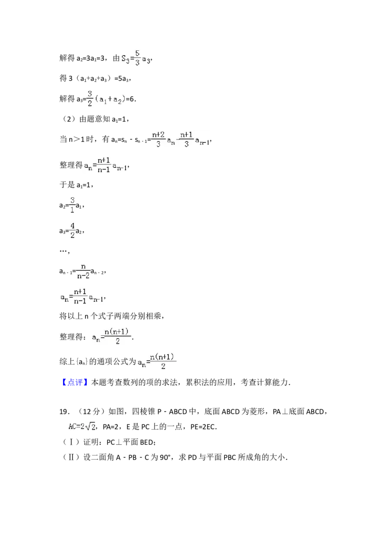 2012年全国统一高考数学试卷（文科）（大纲版）（解析版）_全国卷+地方卷_2.数学_1.数学高考真题试卷_2008-2020年_地方卷_福建高考数学07-22_A4word版