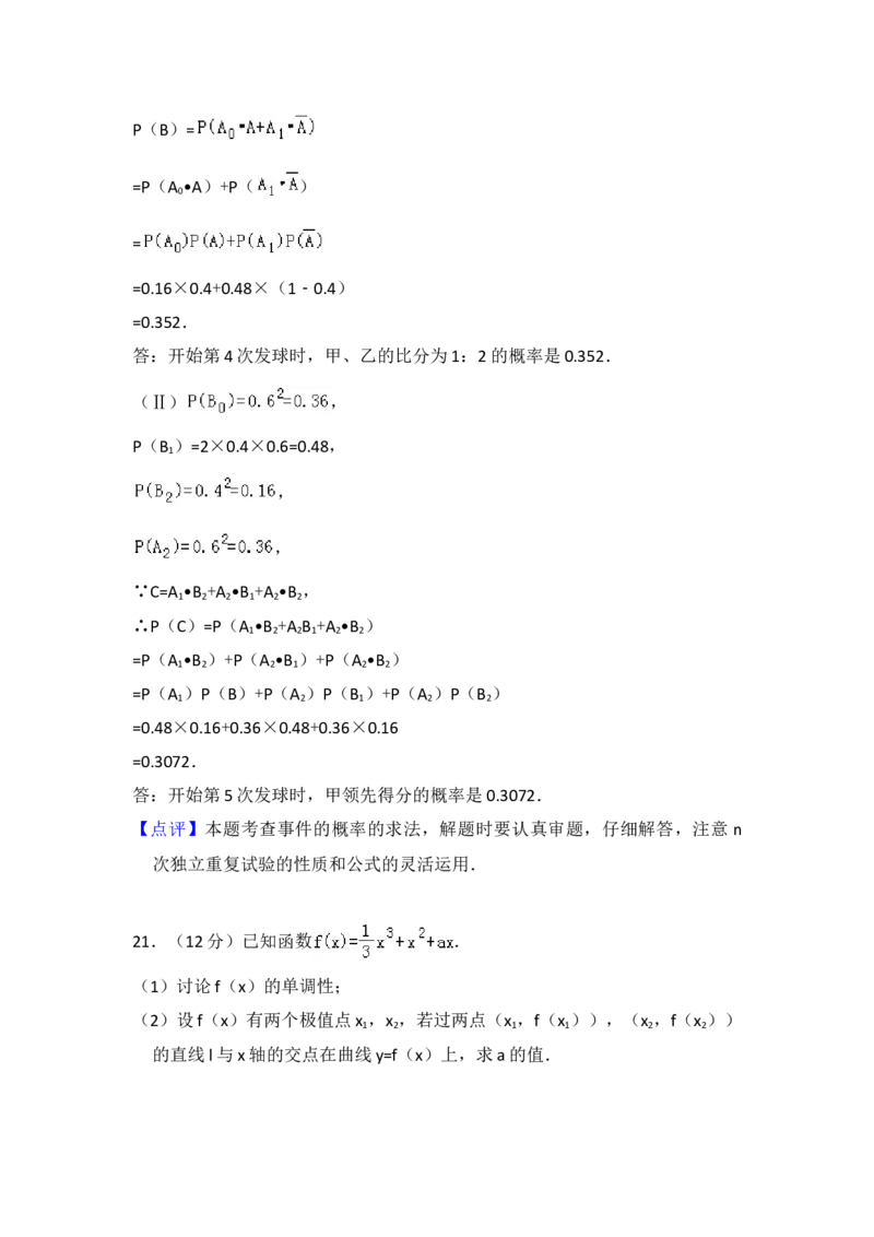 2012年全国统一高考数学试卷（文科）（大纲版）（解析版）_全国卷+地方卷_2.数学_1.数学高考真题试卷_2008-2020年_地方卷_福建高考数学07-22_A4word版