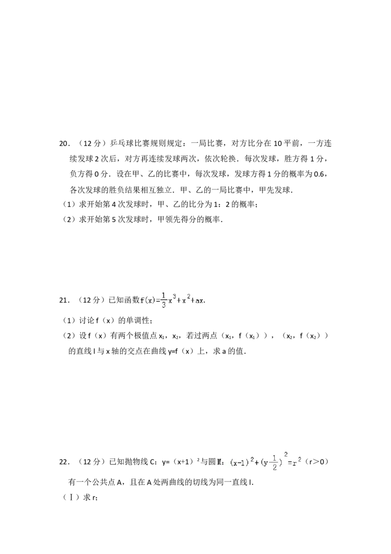 2012年全国统一高考数学试卷（文科）（大纲版）（解析版）_全国卷+地方卷_2.数学_1.数学高考真题试卷_2008-2020年_地方卷_福建高考数学07-22_A4word版