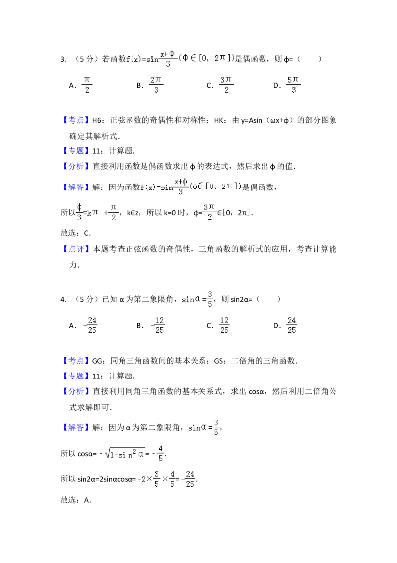 2012年全国统一高考数学试卷（文科）（大纲版）（解析版）_全国卷+地方卷_2.数学_1.数学高考真题试卷_2008-2020年_地方卷_福建高考数学07-22_A4word版