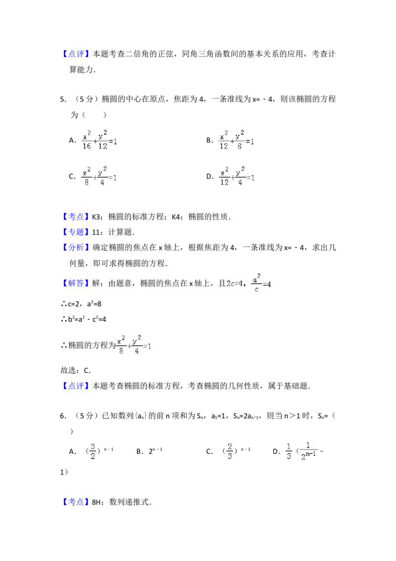 2012年全国统一高考数学试卷（文科）（大纲版）（解析版）_全国卷+地方卷_2.数学_1.数学高考真题试卷_2008-2020年_地方卷_福建高考数学07-22_A4word版