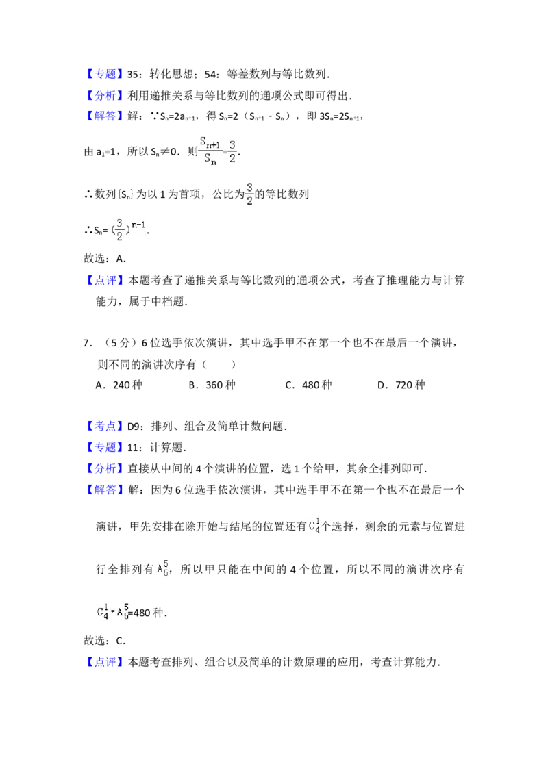 2012年全国统一高考数学试卷（文科）（大纲版）（解析版）_全国卷+地方卷_2.数学_1.数学高考真题试卷_2008-2020年_地方卷_福建高考数学07-22_A4word版