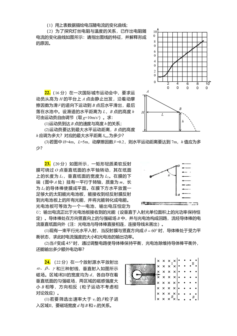 2011年浙江省高考物理（原卷版）_全国卷+地方卷_4.物理_1.物理高考真题试卷_2008-2020年_地方卷_浙江高考物理08-21_A4word版_原卷版（建议只打印原卷版，解析版手机对答案即可）