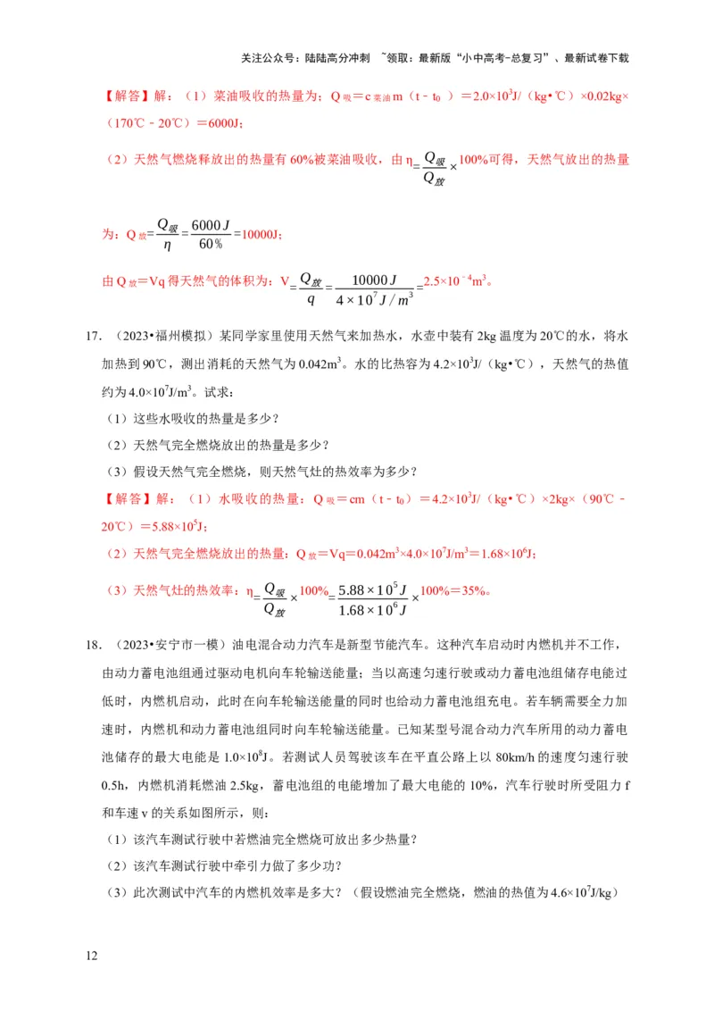 专题06内能、热量计算问题（解析版）_02中考总复习（2026版更新中）_04-物理-中考总复习_2024年中考复习资料_二轮复习_（讲义+练习）2024年中考物理二轮题型专项复习