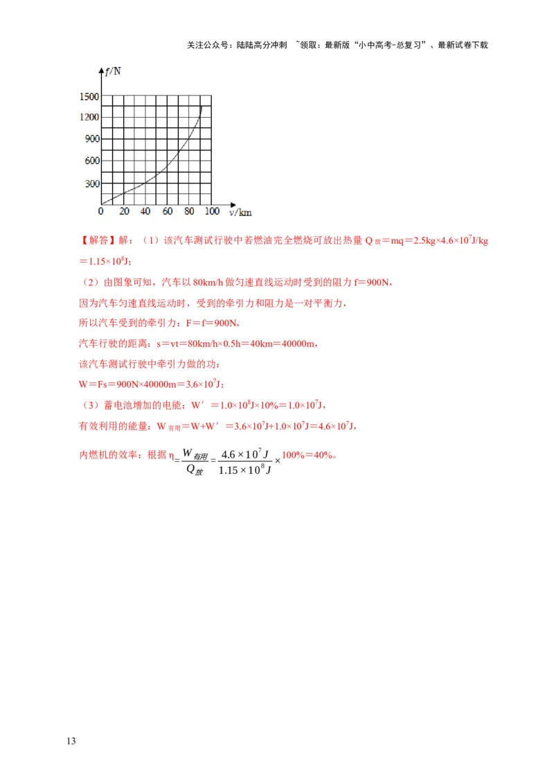 专题06内能、热量计算问题（解析版）_02中考总复习（2026版更新中）_04-物理-中考总复习_2024年中考复习资料_二轮复习_（讲义+练习）2024年中考物理二轮题型专项复习