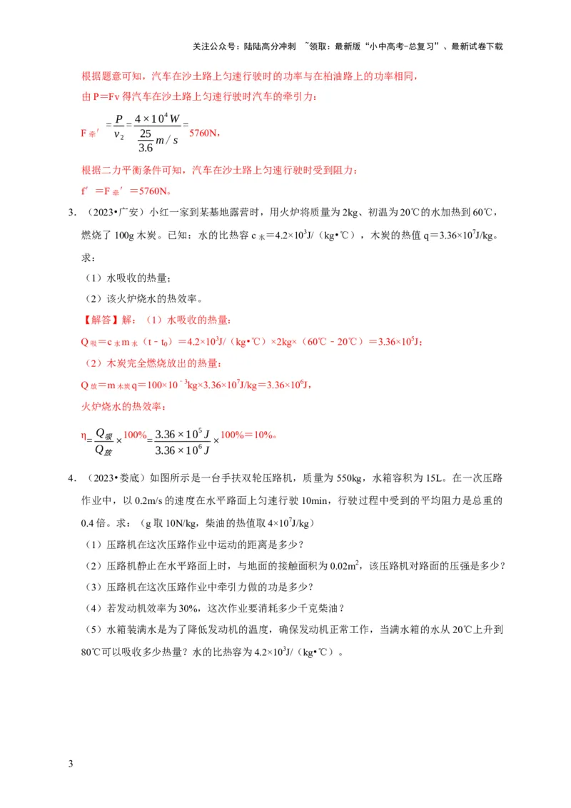 专题06内能、热量计算问题（解析版）_02中考总复习（2026版更新中）_04-物理-中考总复习_2024年中考复习资料_二轮复习_（讲义+练习）2024年中考物理二轮题型专项复习