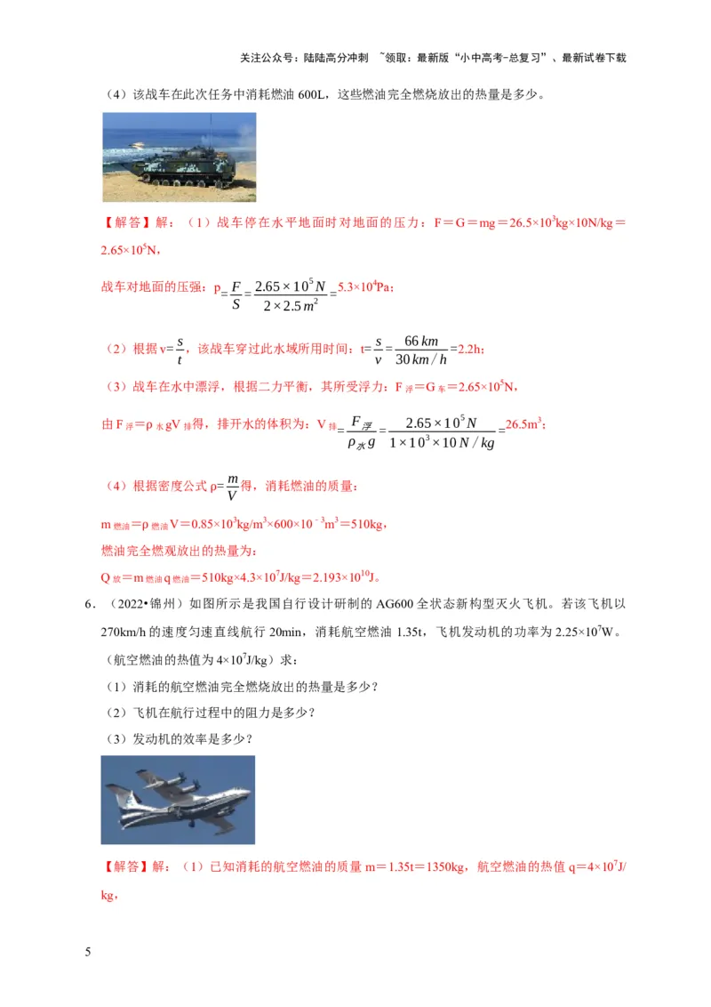 专题06内能、热量计算问题（解析版）_02中考总复习（2026版更新中）_04-物理-中考总复习_2024年中考复习资料_二轮复习_（讲义+练习）2024年中考物理二轮题型专项复习
