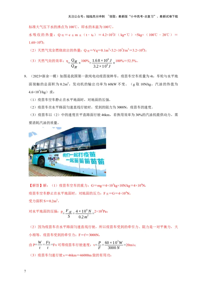 专题06内能、热量计算问题（解析版）_02中考总复习（2026版更新中）_04-物理-中考总复习_2024年中考复习资料_二轮复习_（讲义+练习）2024年中考物理二轮题型专项复习
