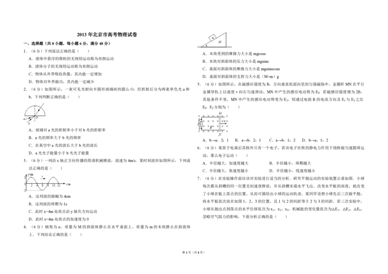 2013年北京市高考物理试卷（原卷版）_全国卷+地方卷_4.物理_1.物理高考真题试卷_2008-2020年_地方卷_北京高考物理08-21_A3word版_PDF版（赠送）