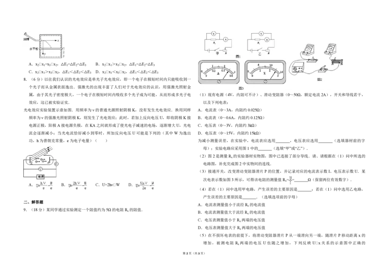 2013年北京市高考物理试卷（原卷版）_全国卷+地方卷_4.物理_1.物理高考真题试卷_2008-2020年_地方卷_北京高考物理08-21_A3word版_PDF版（赠送）