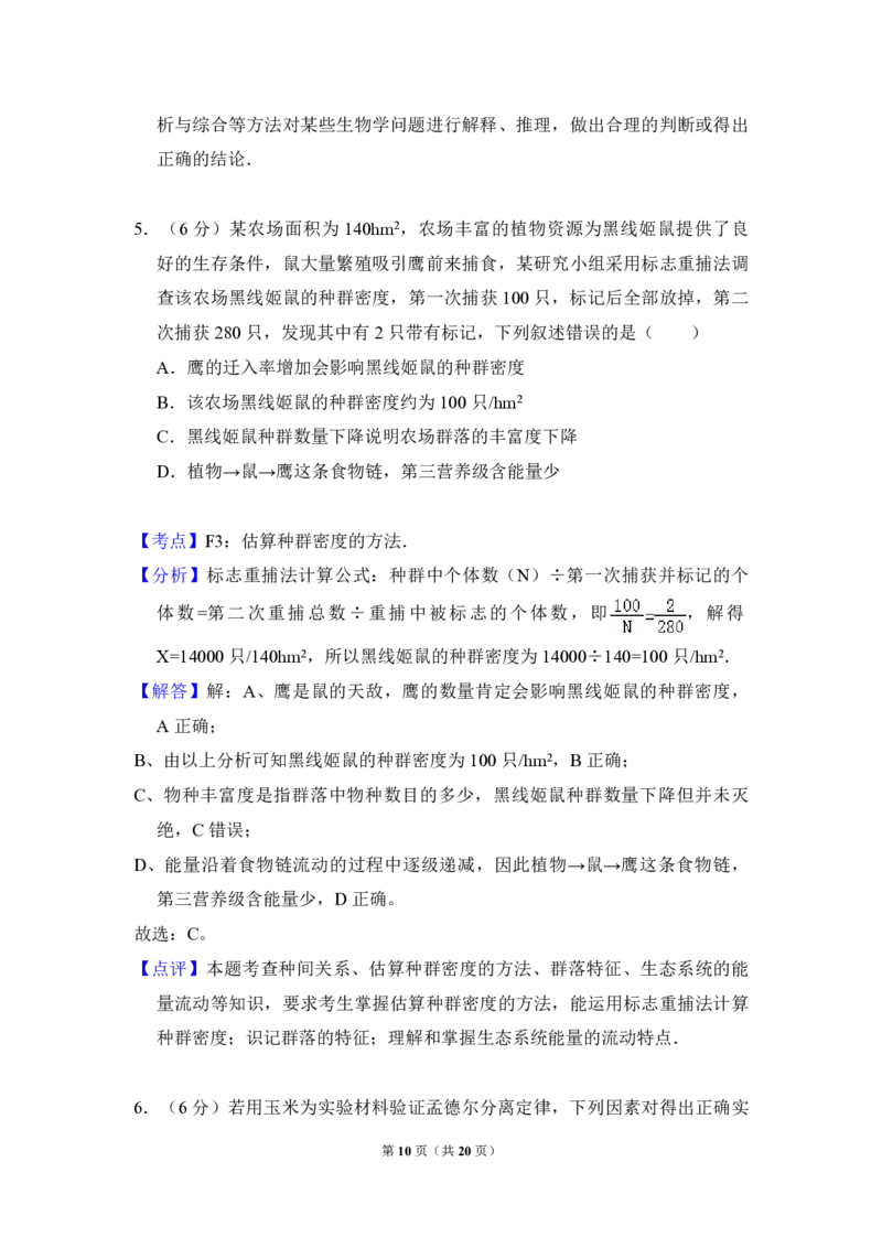 2013年全国统一高考生物试卷（新课标Ⅰ）（解析版）_全国卷+地方卷_6.生物_1.生物高考真题试卷_2008-2020年_全国卷_全国统一高考生物（新课标ⅰ）08-21_A4word版_PDF版（赠送）