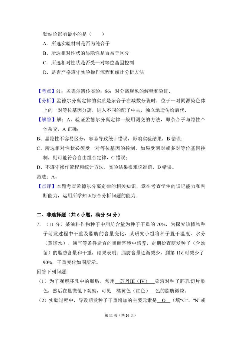 2013年全国统一高考生物试卷（新课标Ⅰ）（解析版）_全国卷+地方卷_6.生物_1.生物高考真题试卷_2008-2020年_全国卷_全国统一高考生物（新课标ⅰ）08-21_A4word版_PDF版（赠送）