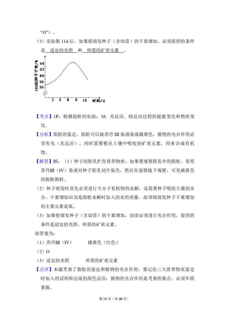 2013年全国统一高考生物试卷（新课标Ⅰ）（解析版）_全国卷+地方卷_6.生物_1.生物高考真题试卷_2008-2020年_全国卷_全国统一高考生物（新课标ⅰ）08-21_A4word版_PDF版（赠送）