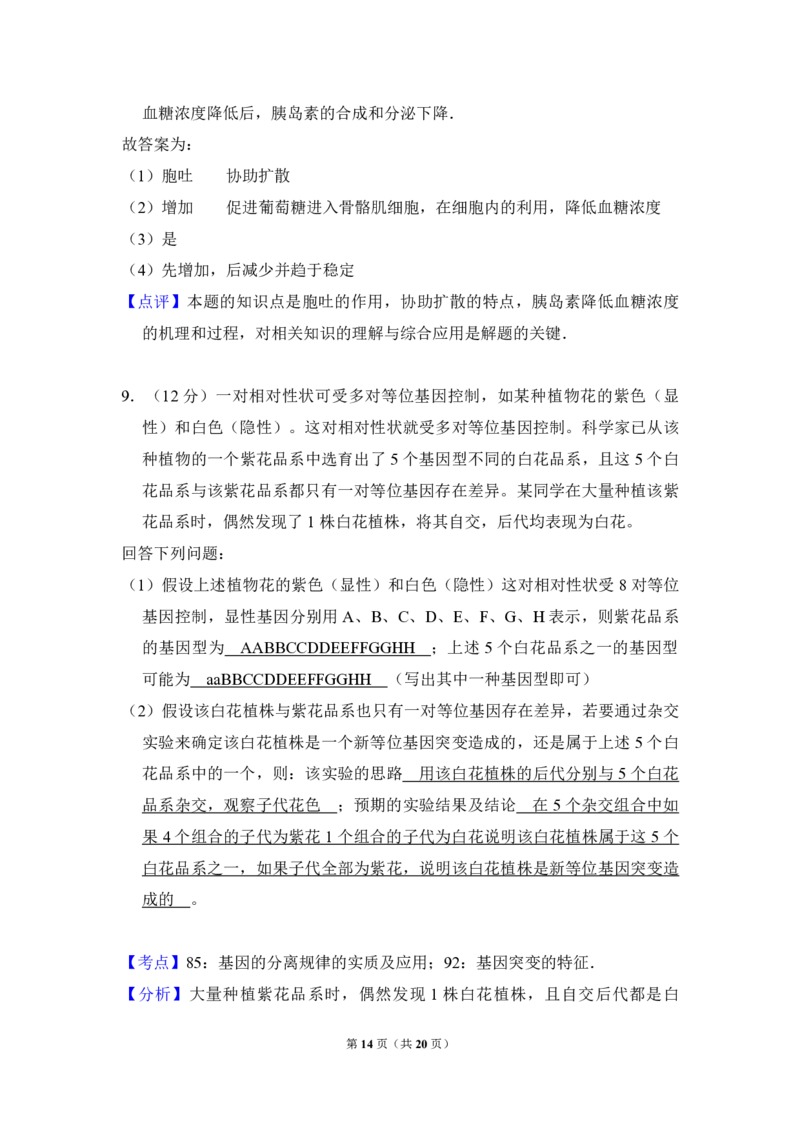 2013年全国统一高考生物试卷（新课标Ⅰ）（解析版）_全国卷+地方卷_6.生物_1.生物高考真题试卷_2008-2020年_全国卷_全国统一高考生物（新课标ⅰ）08-21_A4word版_PDF版（赠送）