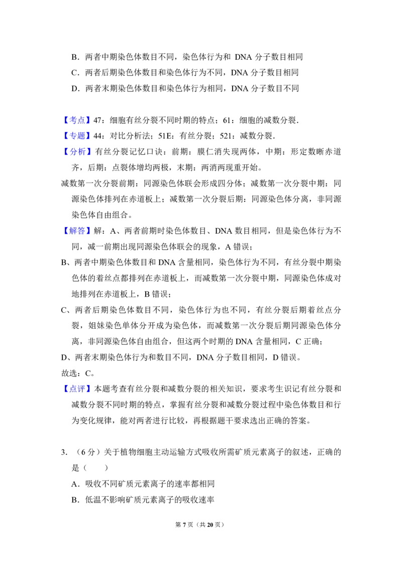 2013年全国统一高考生物试卷（新课标Ⅰ）（解析版）_全国卷+地方卷_6.生物_1.生物高考真题试卷_2008-2020年_全国卷_全国统一高考生物（新课标ⅰ）08-21_A4word版_PDF版（赠送）
