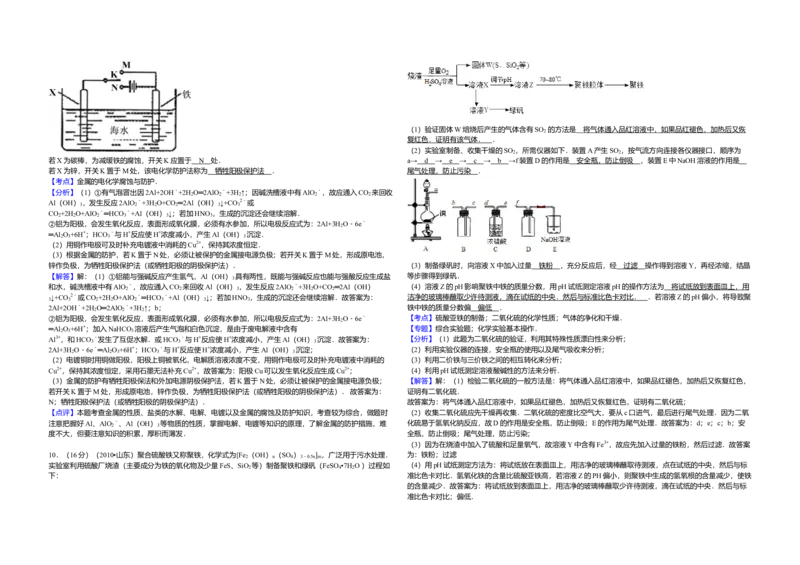 2010年高考真题化学（山东卷）（解析版）_全国卷+地方卷_5.化学_1.化学高考真题试卷_2008-2020年_地方卷_山东高考化学2008-2021_山东高考化学_A3版