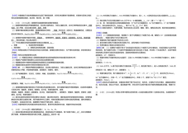 2010年高考真题化学（山东卷）（解析版）_全国卷+地方卷_5.化学_1.化学高考真题试卷_2008-2020年_地方卷_山东高考化学2008-2021_山东高考化学_A3版