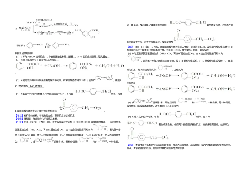 2010年高考真题化学（山东卷）（解析版）_全国卷+地方卷_5.化学_1.化学高考真题试卷_2008-2020年_地方卷_山东高考化学2008-2021_山东高考化学_A3版