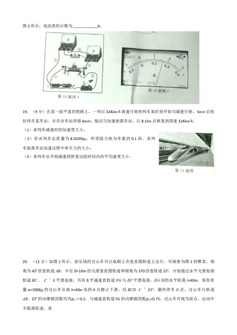 2016年浙江省高考物理10月（原卷版）_全国卷+地方卷_4.物理_1.物理高考真题试卷_2008-2020年_地方卷_浙江高考物理08-21_A4word版_原卷版（建议只打印原卷版，解析版手机对答案即可）