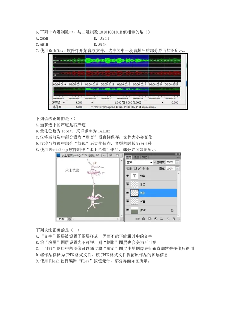 2016年10月浙江信息技术真题（答案）_全国卷+地方卷_10.技术_1.浙江历年技术试卷_信息技术