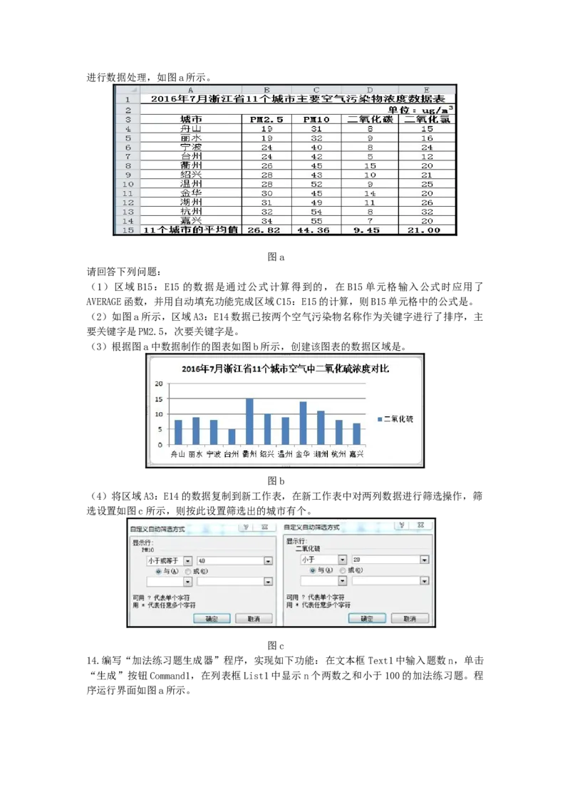 2016年10月浙江信息技术真题（答案）_全国卷+地方卷_10.技术_1.浙江历年技术试卷_信息技术