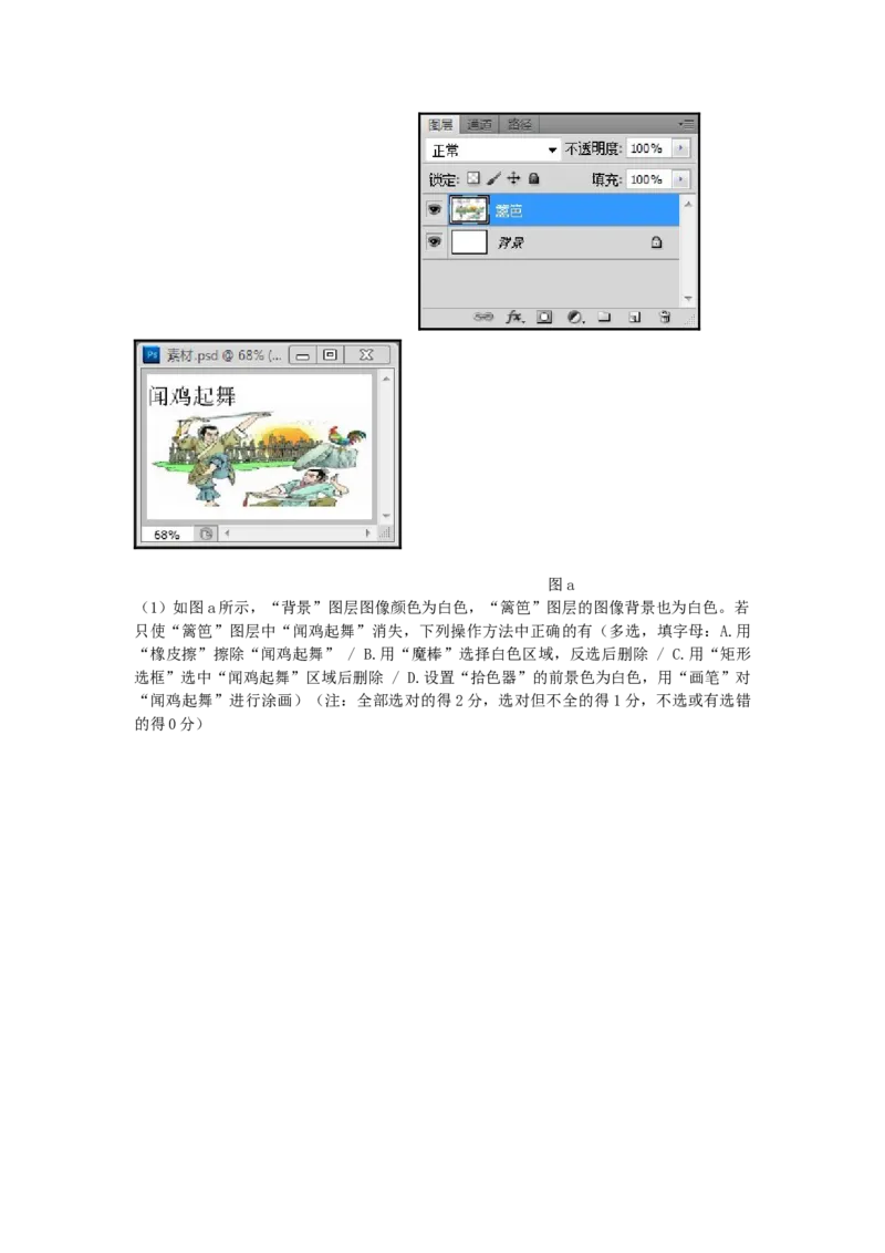 2016年10月浙江信息技术真题（答案）_全国卷+地方卷_10.技术_1.浙江历年技术试卷_信息技术