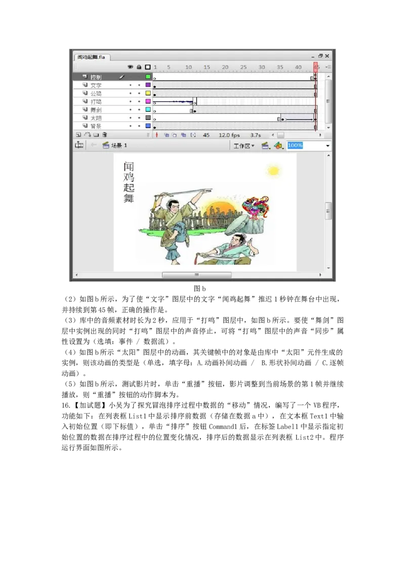 2016年10月浙江信息技术真题（答案）_全国卷+地方卷_10.技术_1.浙江历年技术试卷_信息技术