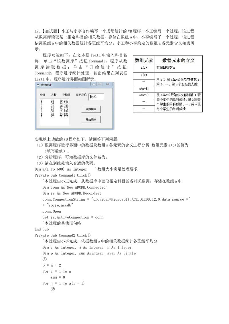 2016年10月浙江信息技术真题（答案）_全国卷+地方卷_10.技术_1.浙江历年技术试卷_信息技术