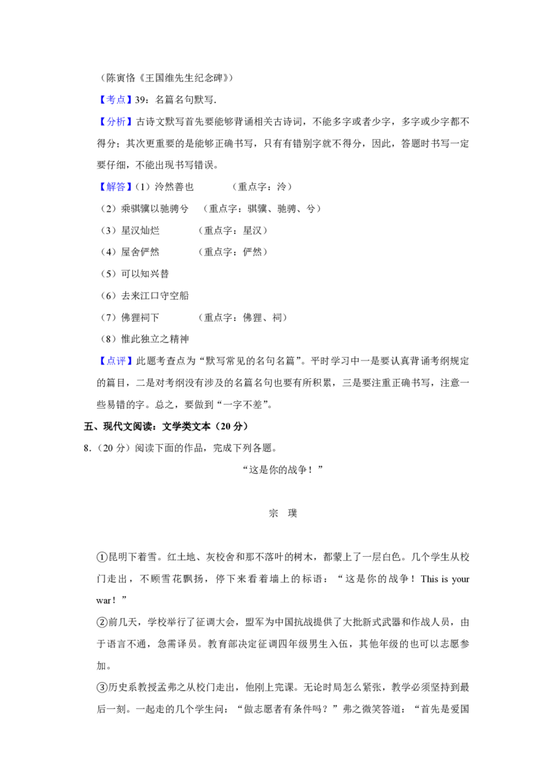 2011年江苏省高考语文试卷解析版_全国卷+地方卷_1.语文_1.语文高考真题试卷_2008-2020年_地方卷_江苏高考语文07-21_A4word版_PDF版（赠送）