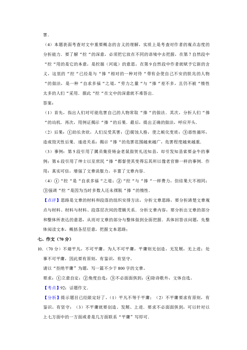 2011年江苏省高考语文试卷解析版_全国卷+地方卷_1.语文_1.语文高考真题试卷_2008-2020年_地方卷_江苏高考语文07-21_A4word版_PDF版（赠送）