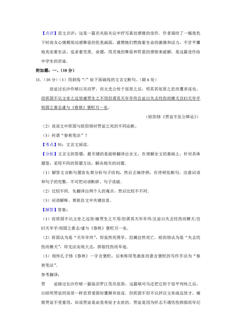 2011年江苏省高考语文试卷解析版_全国卷+地方卷_1.语文_1.语文高考真题试卷_2008-2020年_地方卷_江苏高考语文07-21_A4word版_PDF版（赠送）