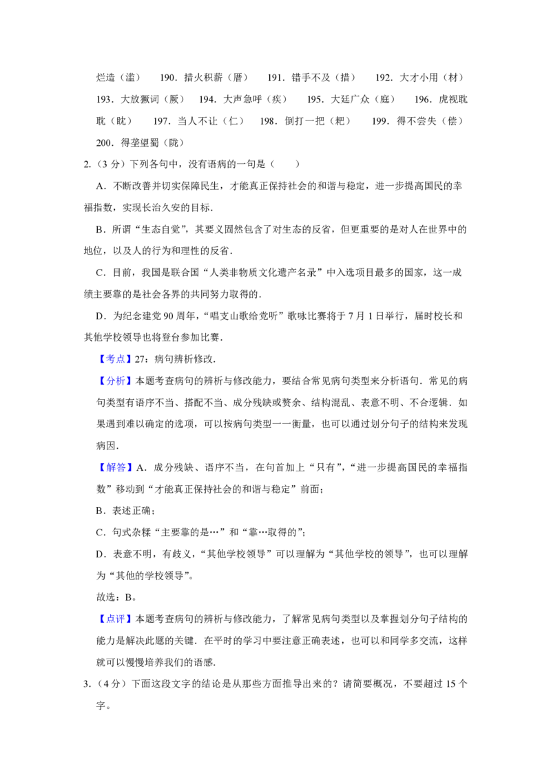 2011年江苏省高考语文试卷解析版_全国卷+地方卷_1.语文_1.语文高考真题试卷_2008-2020年_地方卷_江苏高考语文07-21_A4word版_PDF版（赠送）
