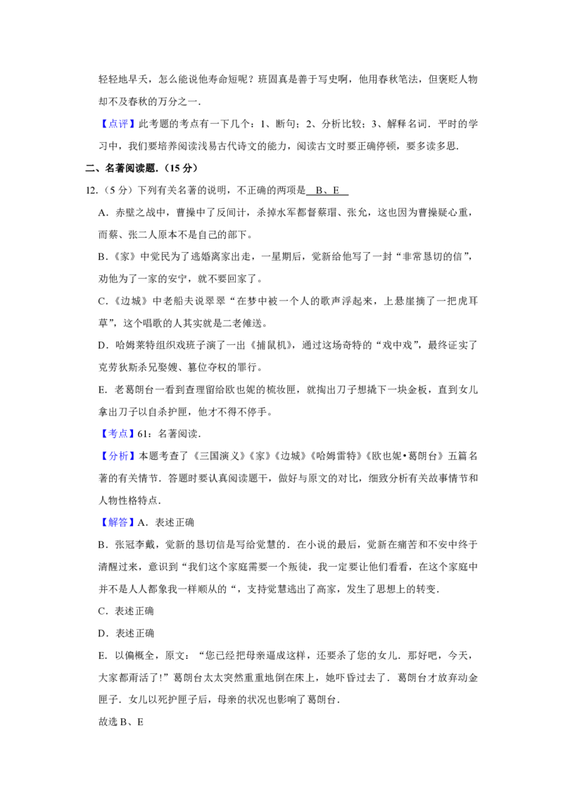 2011年江苏省高考语文试卷解析版_全国卷+地方卷_1.语文_1.语文高考真题试卷_2008-2020年_地方卷_江苏高考语文07-21_A4word版_PDF版（赠送）