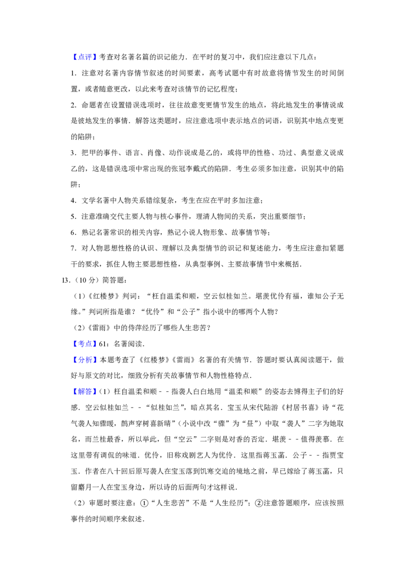2011年江苏省高考语文试卷解析版_全国卷+地方卷_1.语文_1.语文高考真题试卷_2008-2020年_地方卷_江苏高考语文07-21_A4word版_PDF版（赠送）