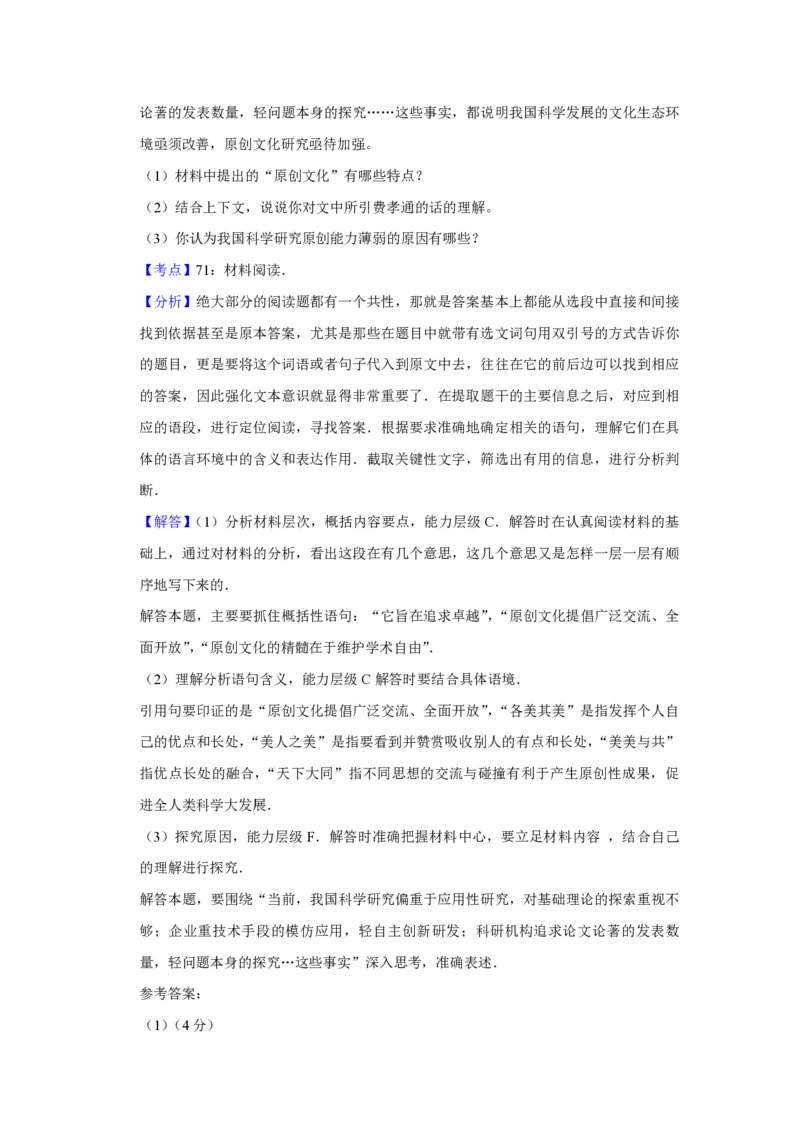 2011年江苏省高考语文试卷解析版_全国卷+地方卷_1.语文_1.语文高考真题试卷_2008-2020年_地方卷_江苏高考语文07-21_A4word版_PDF版（赠送）