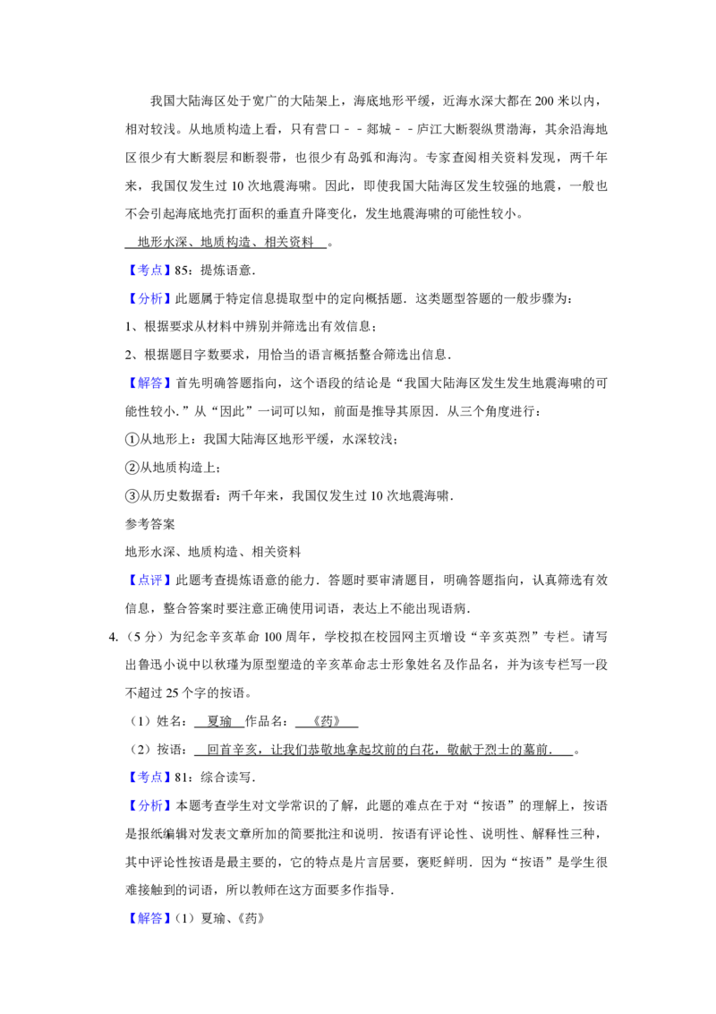 2011年江苏省高考语文试卷解析版_全国卷+地方卷_1.语文_1.语文高考真题试卷_2008-2020年_地方卷_江苏高考语文07-21_A4word版_PDF版（赠送）