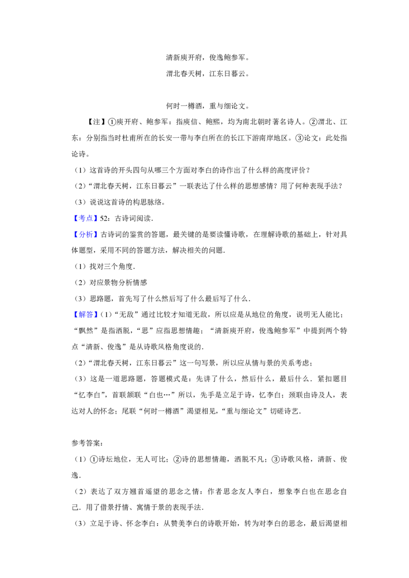 2011年江苏省高考语文试卷解析版_全国卷+地方卷_1.语文_1.语文高考真题试卷_2008-2020年_地方卷_江苏高考语文07-21_A4word版_PDF版（赠送）